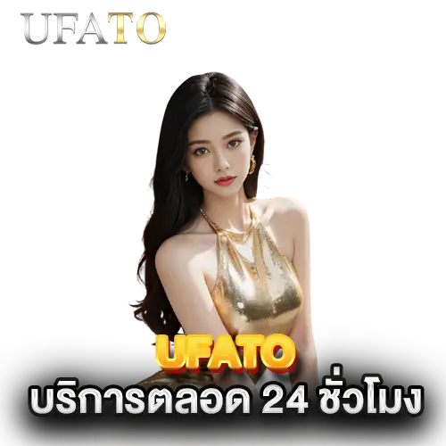 ufato-บริการตลอด-24-ชั่วโมง ufato-บริการตลอด-24-ชั่วโมง